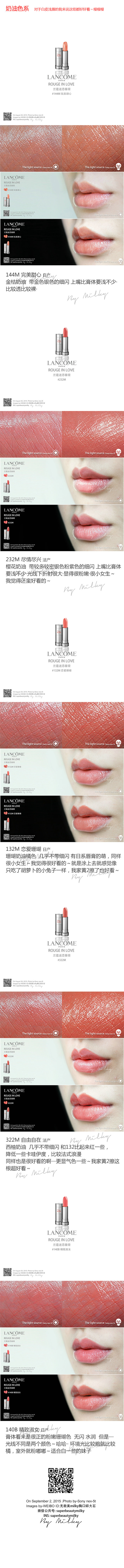 LANCOME ROUGE IN LOVE 兰蔻迷恋丝缎唇膏21支试色（含16支新色）