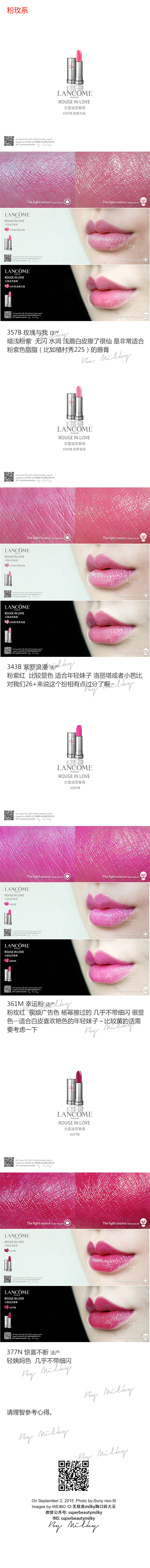 LANCOME ROUGE IN LOVE 兰蔻迷恋丝缎唇膏21支试色（含16支新色）