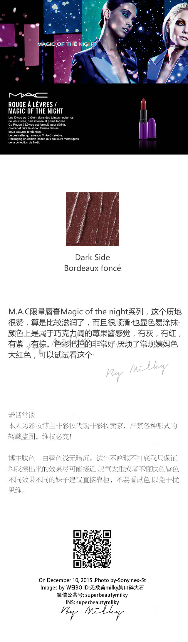 MAC ROUGE A LEVRES/Magic of the night 限量唇膏Dark Side试色