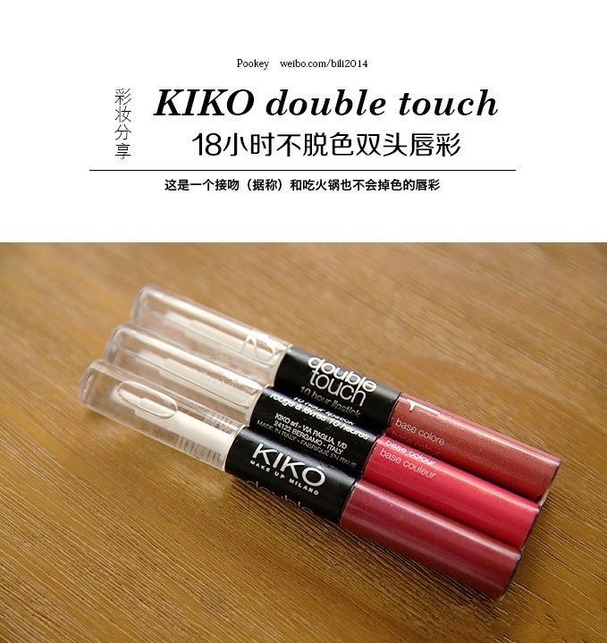 KIKO double touch 双头不脱色唇彩试色