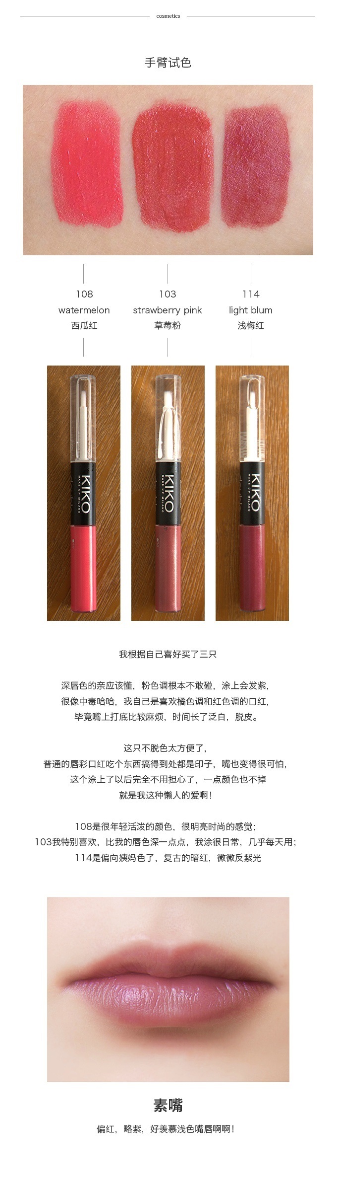 KIKO double touch 双头不脱色唇彩试色
