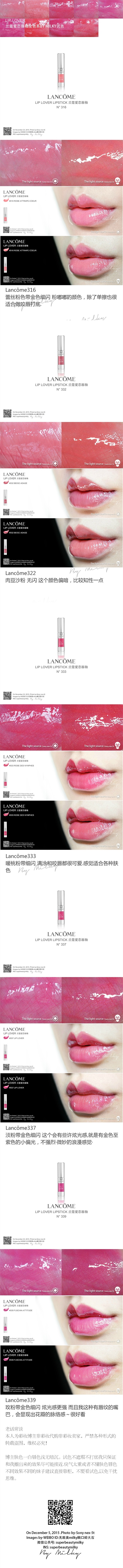 LANCOME LIP LOVER/兰蔻爱恋唇釉 316/332/333/337/339/351/353/355/356 试色