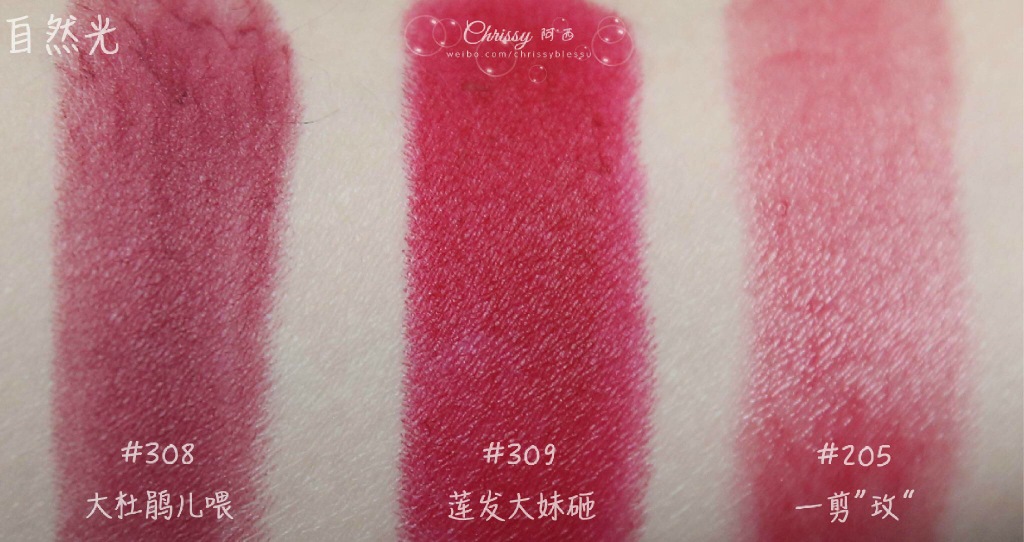 Burberry唇膏哑光系列308、309 滋润唇雾系列205试色