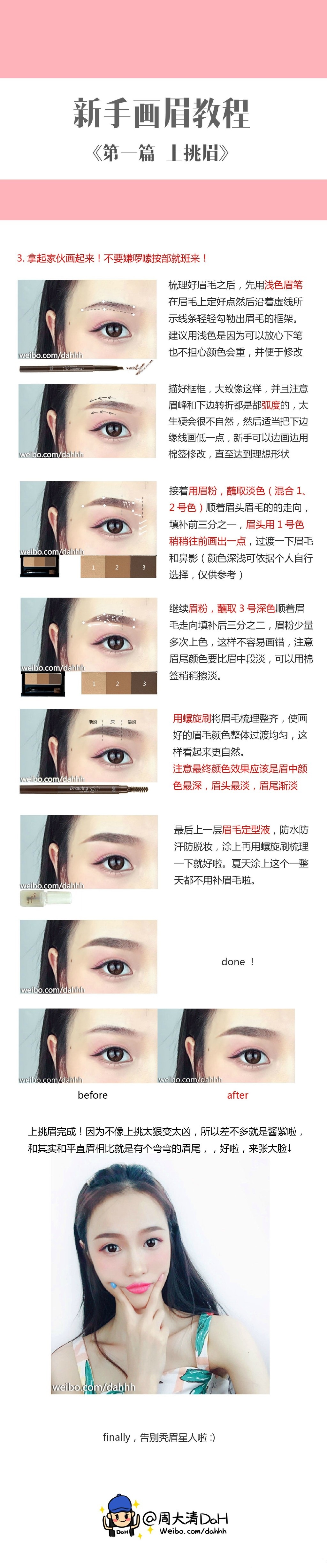画眉教程，如何画眉，新手画眉教程