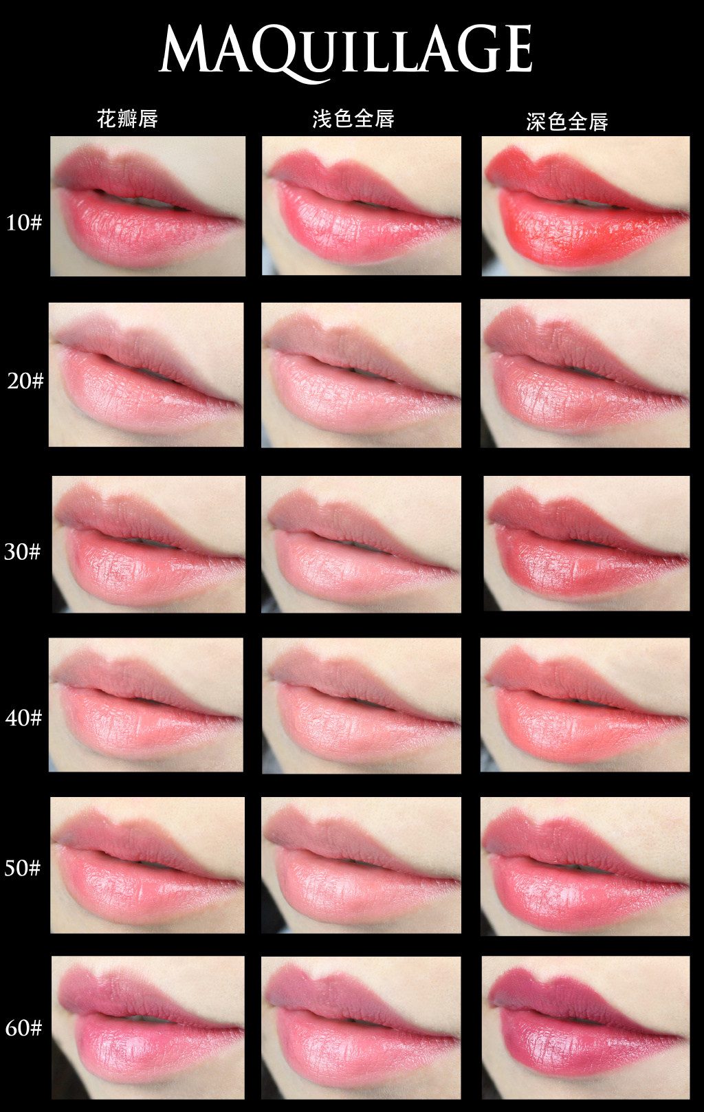 MAQUILLAGE心机双色唇膏全6色试色