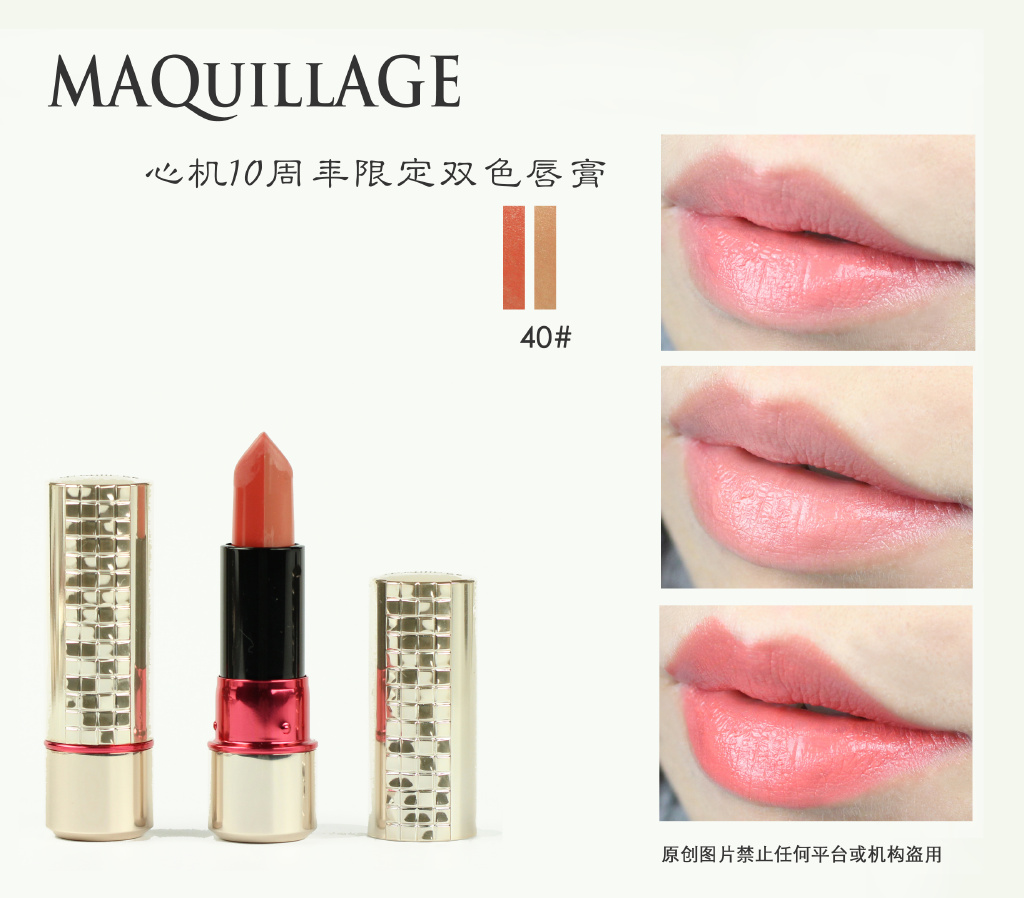 MAQUILLAGE心机双色唇膏全6色试色