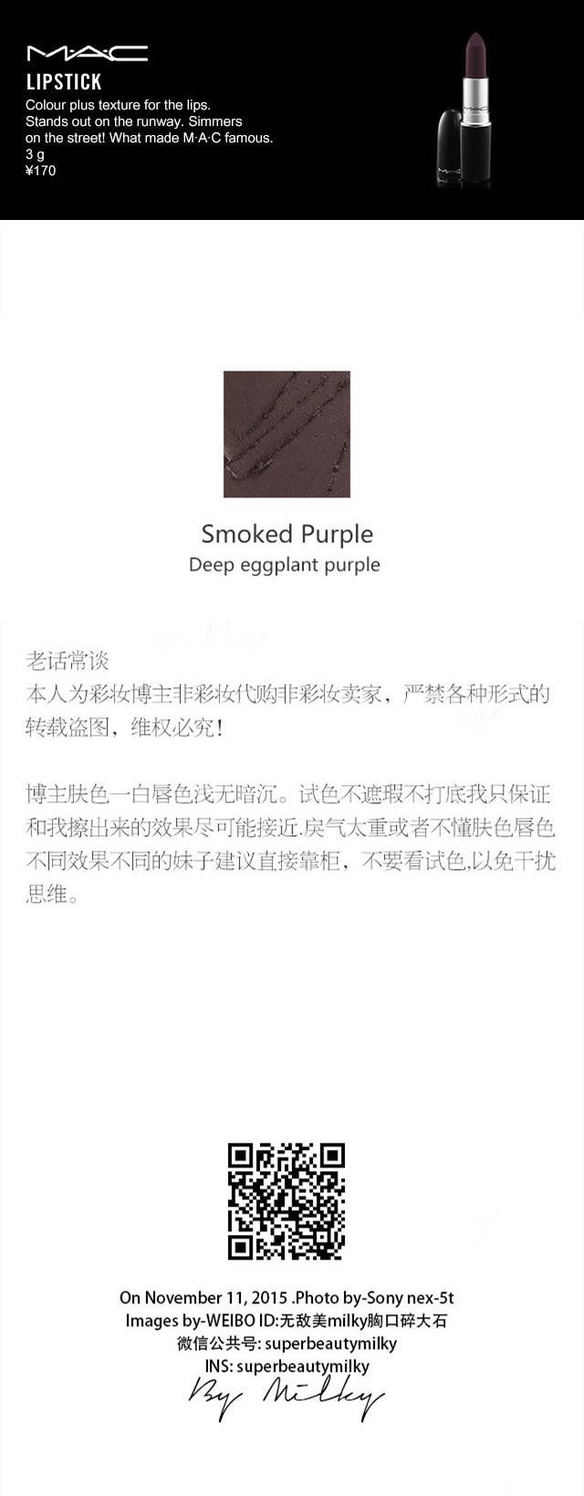 MAC LIPSTICK MATTE 亚光唇膏 Smoked Purple试色