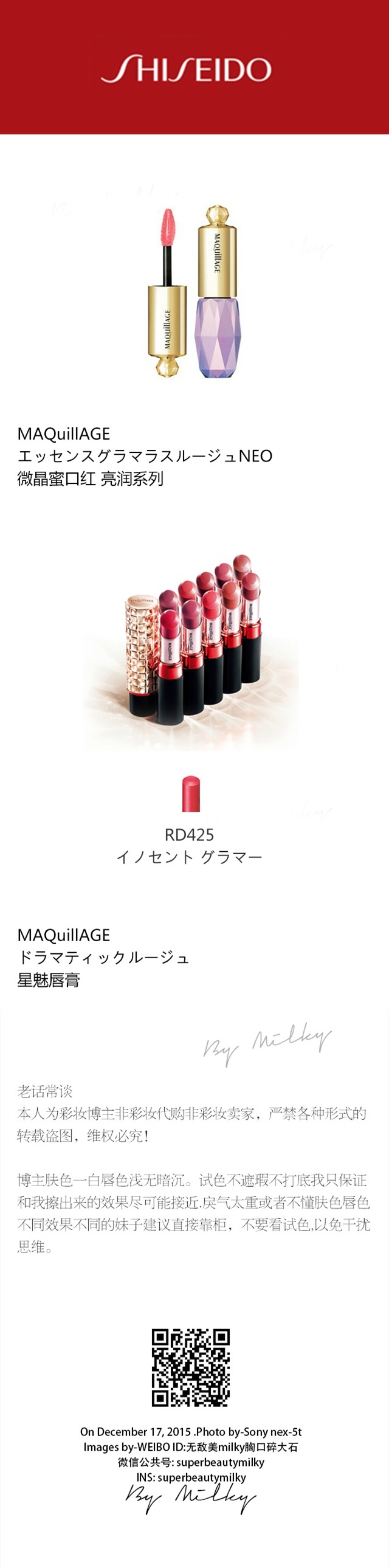 SHISEIDO资生堂MAQuillAGE心机微晶蜜口红PK444/星魅唇膏RD425 试色。