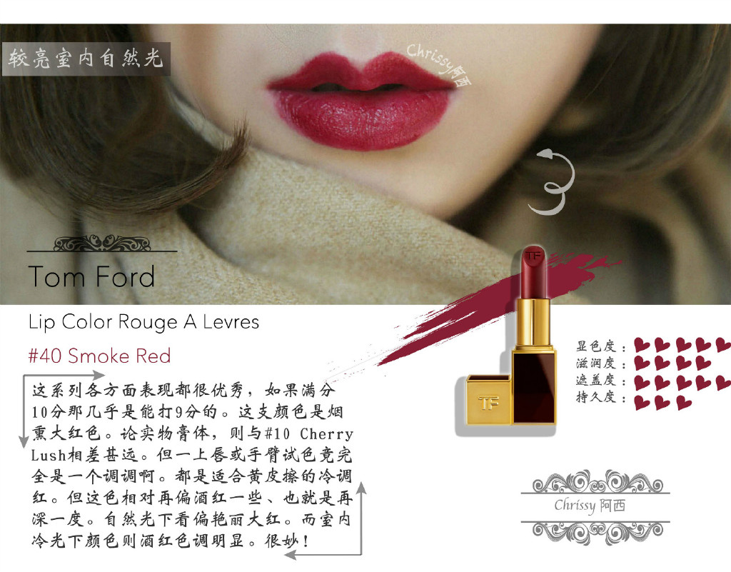 Tom Ford唇膏LipColor 10 cherry lush&40 smoke red对比试色