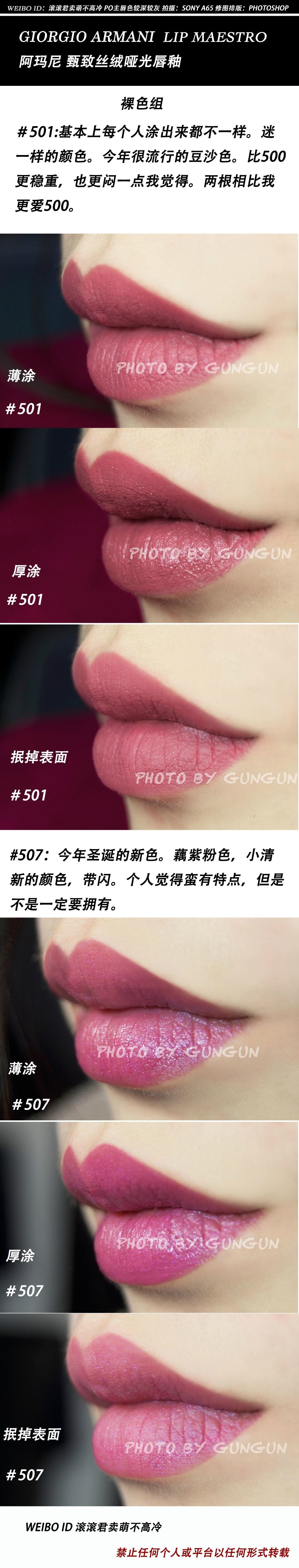 giorgio armani lip maestro 阿玛尼臻致丝绒雅光唇釉 常态全＋限量404、406、506、414（2014年圣诞）、634 ...