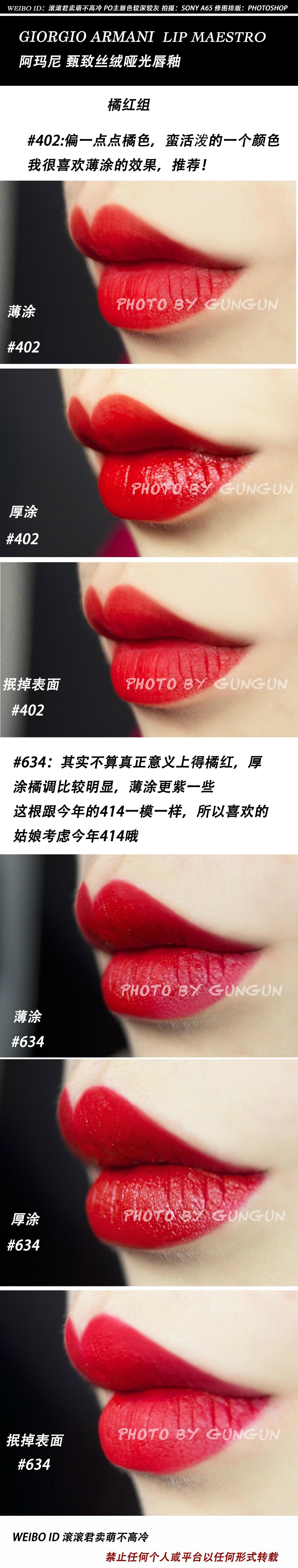 giorgio armani lip maestro 阿玛尼臻致丝绒雅光唇釉 常态全＋限量404、406、506、414（2014年圣诞）、634 ...