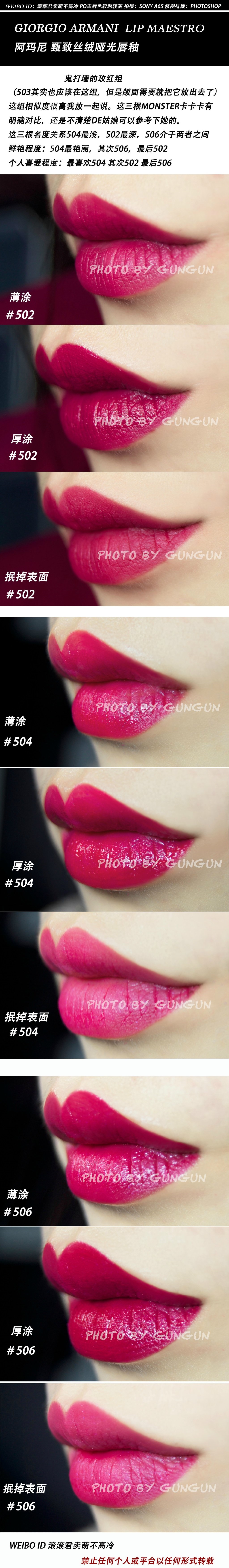 giorgio armani lip maestro 阿玛尼臻致丝绒雅光唇釉 常态全＋限量404、406、506、414（2014年圣诞）、634 ...