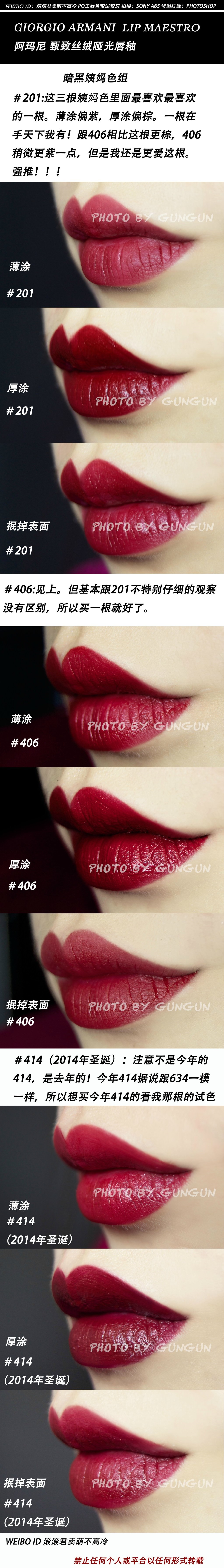 giorgio armani lip maestro 阿玛尼臻致丝绒雅光唇釉 常态全＋限量404、406、506、414（2014年圣诞）、634 ...