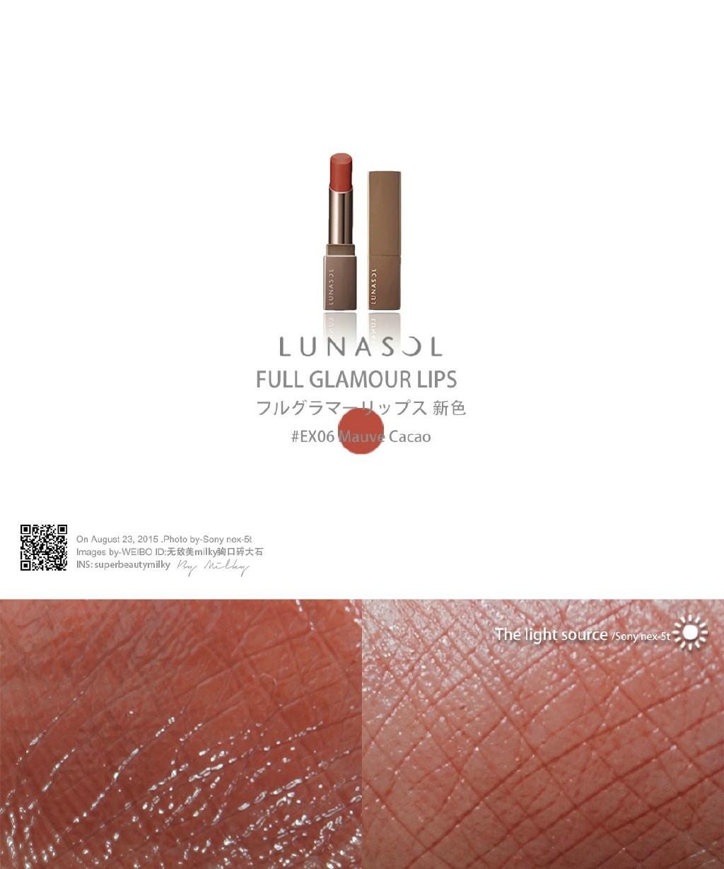 LUNASOL FULL GLAMOUR LIPS /日月晶采 2015秋季限定唇膏EX06 Mauve Cacao试色