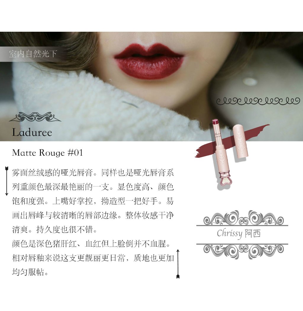 Laduree--Lip Stain唇釉01与Matte Rouge哑光唇膏01 对比试色