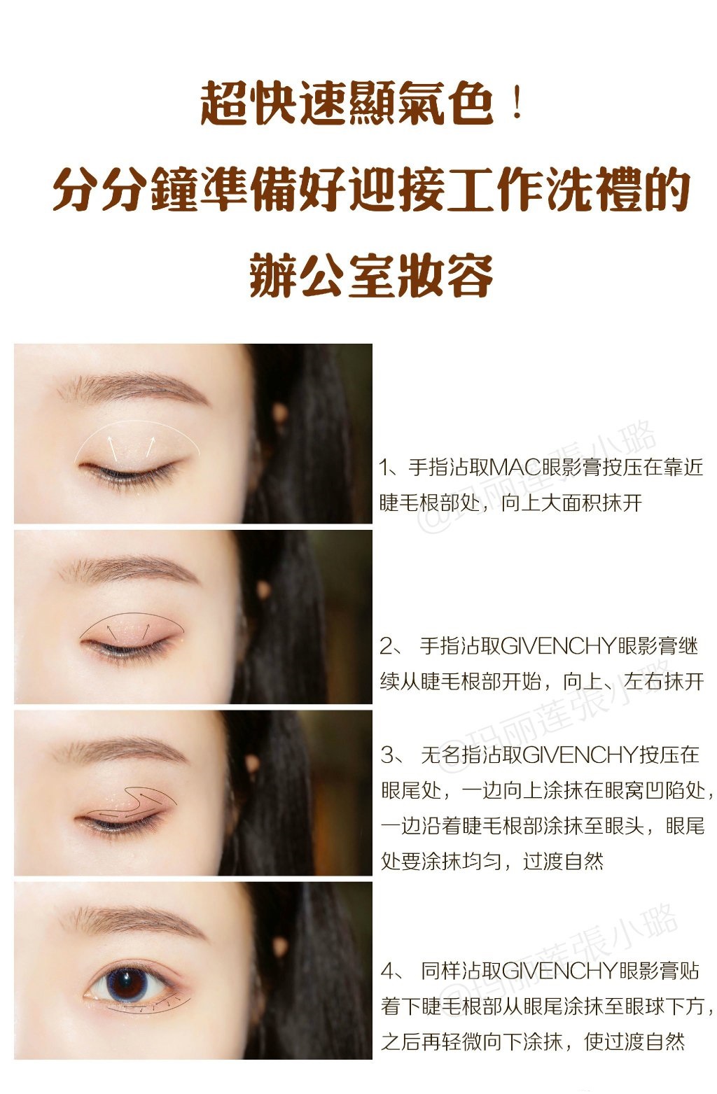 怎样画职业妆，超快速显气色办公室妆容