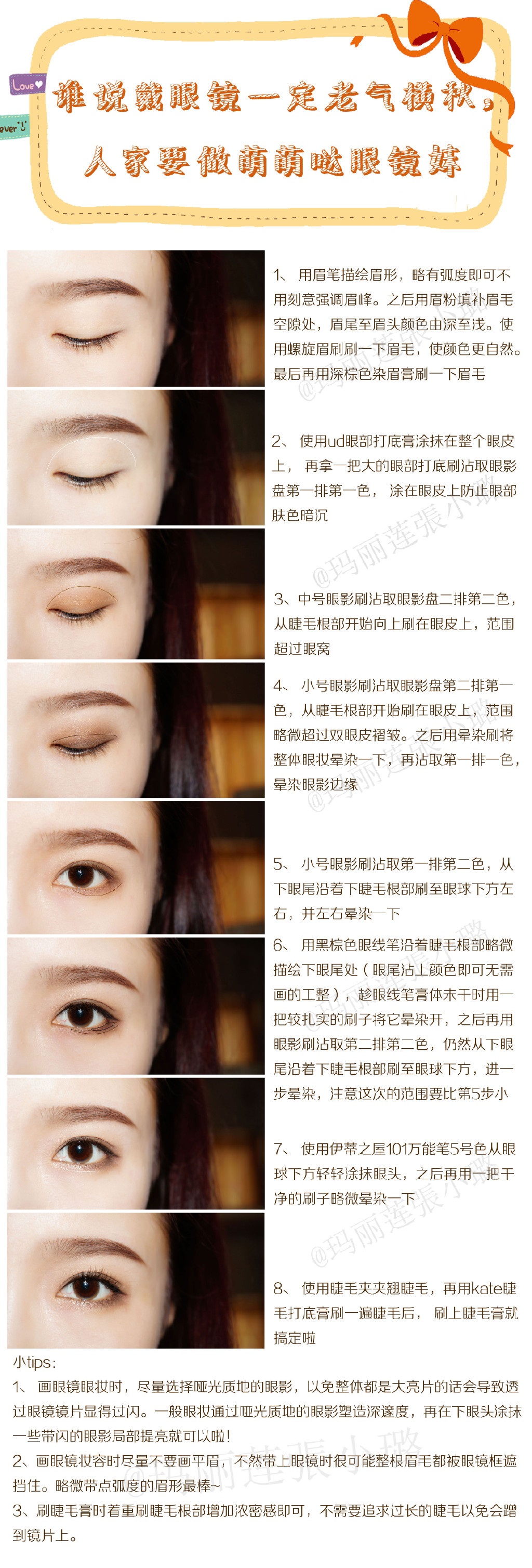 戴眼镜怎么化妆，萌萌哒眼镜妹妆容