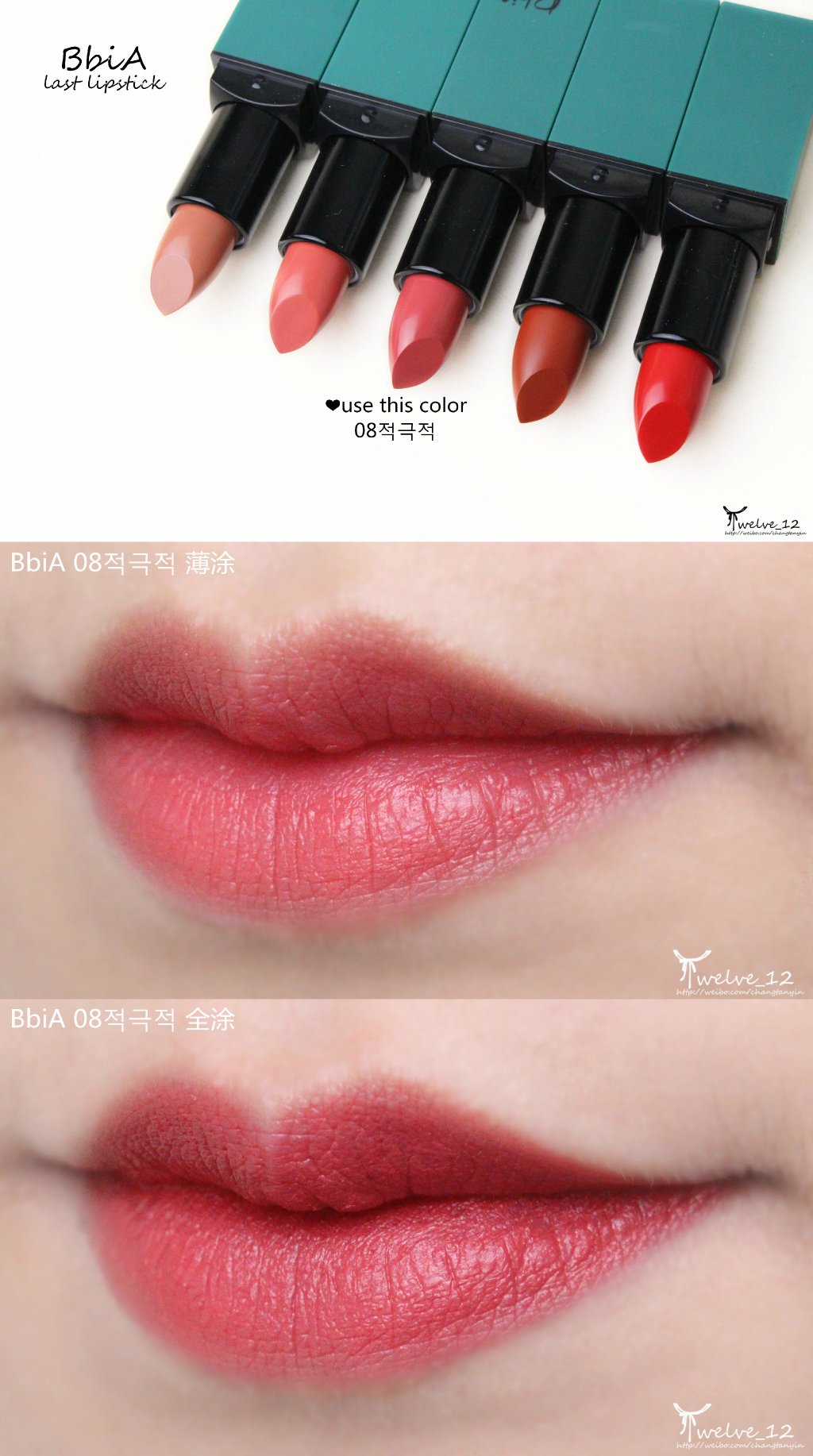 BbiA last lipstick 绿管唇膏06/07/08/09/10 五色试色