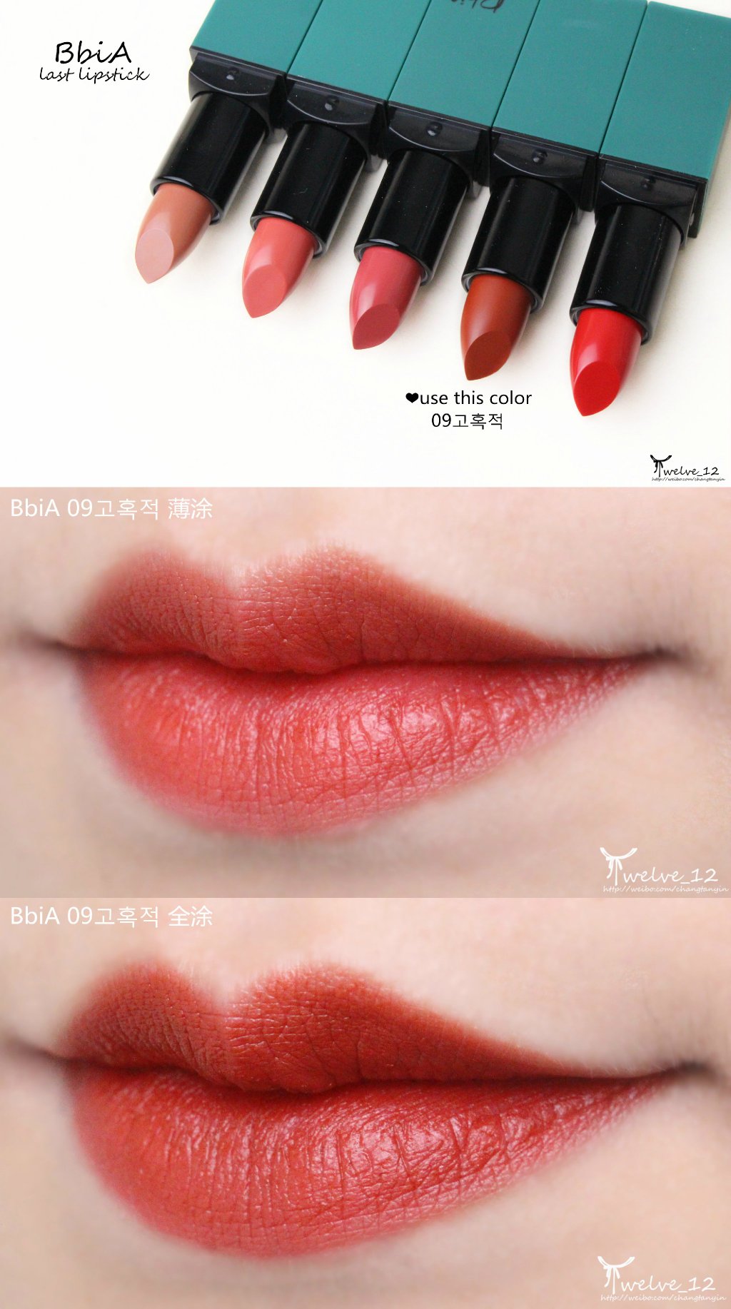 BbiA last lipstick 绿管唇膏06/07/08/09/10 五色试色