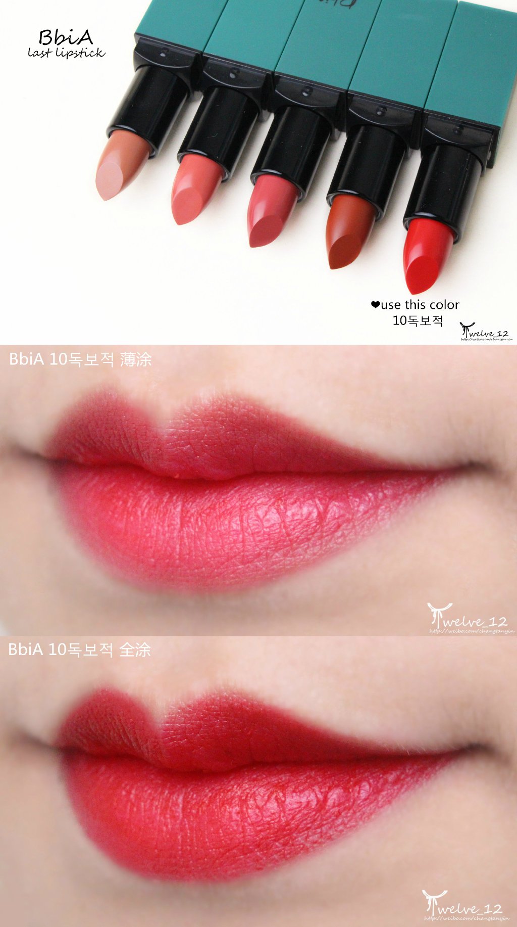 BbiA last lipstick 绿管唇膏06/07/08/09/10 五色试色