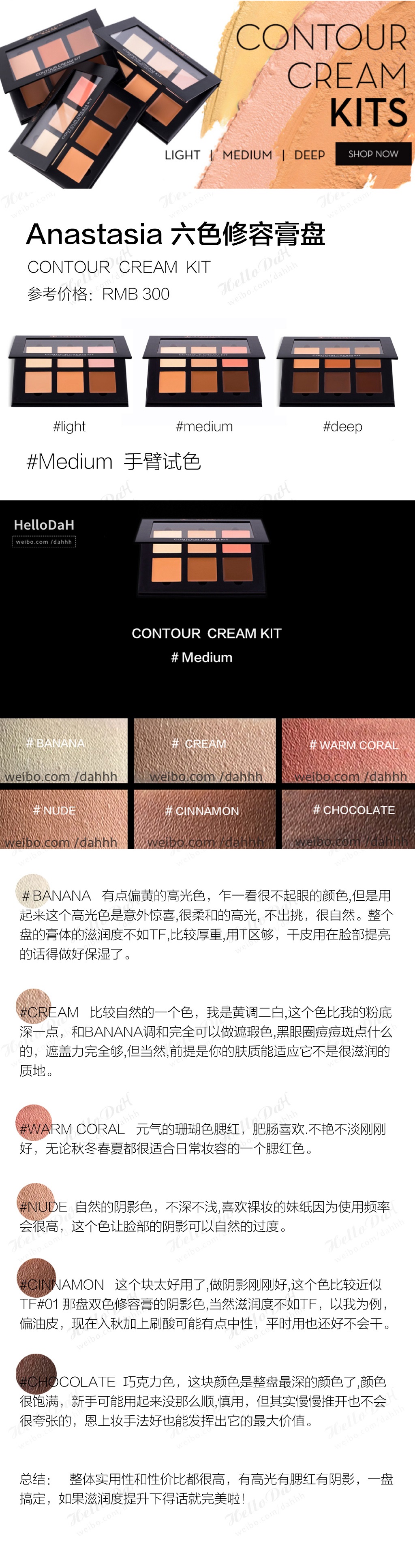 TOM FORD双色修容膏&ANASTASIA六色修容膏试色对比