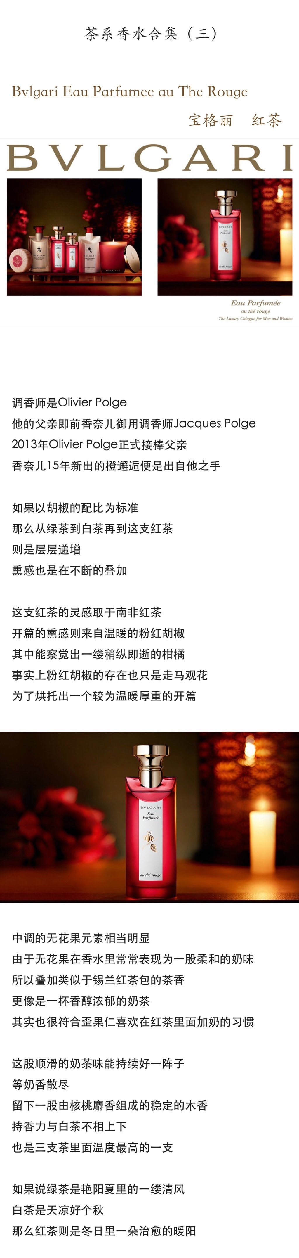 茶香味香水,茶系香水合集