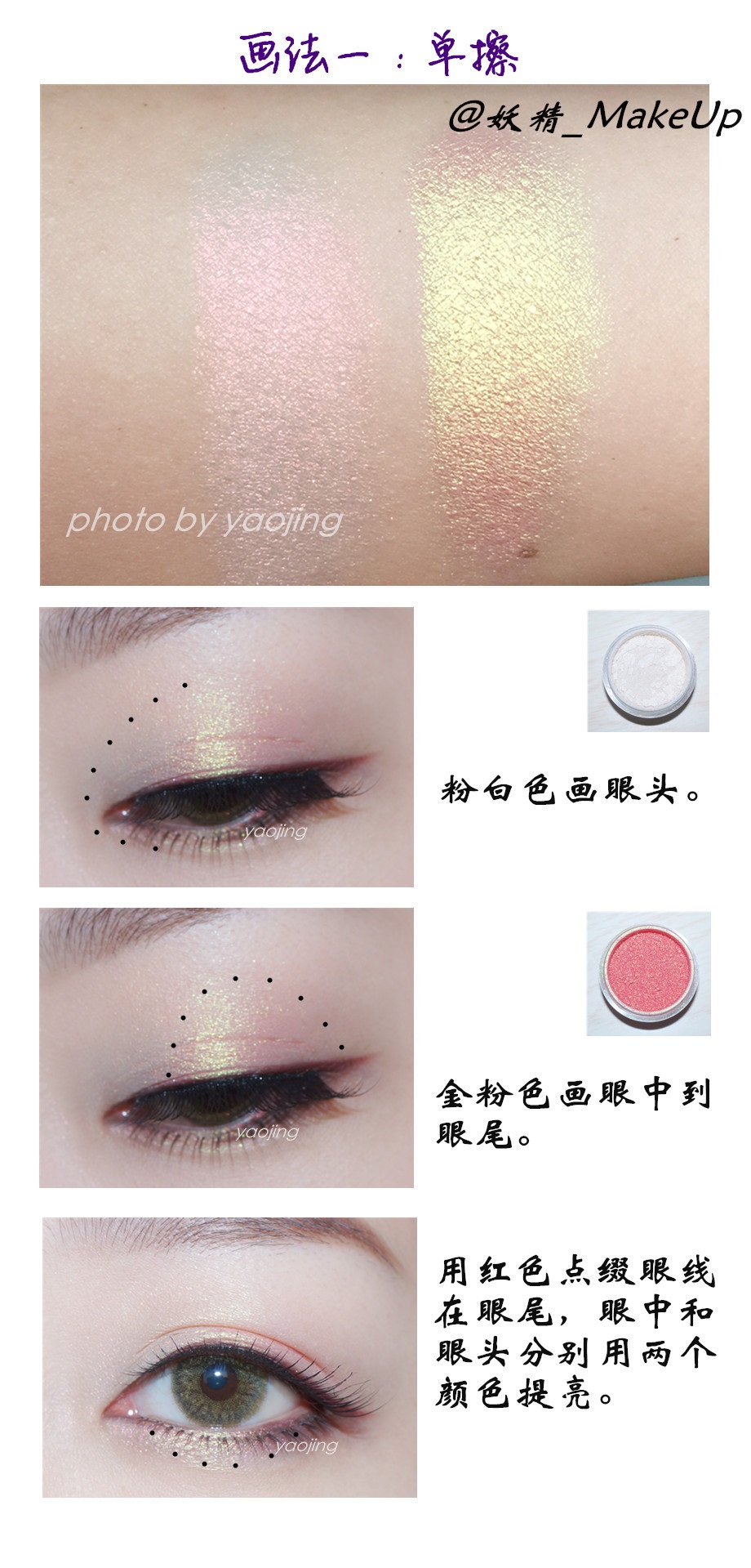 Makeup Geek偏光眼影粉Prism和Hologram试色&单擦叠擦两种画法