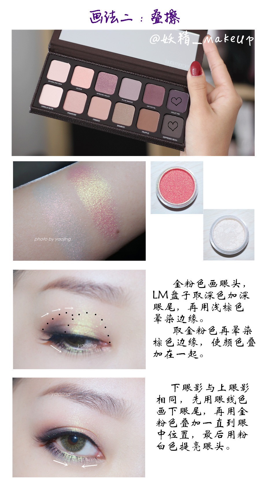 Makeup Geek偏光眼影粉Prism和Hologram试色&单擦叠擦两种画法