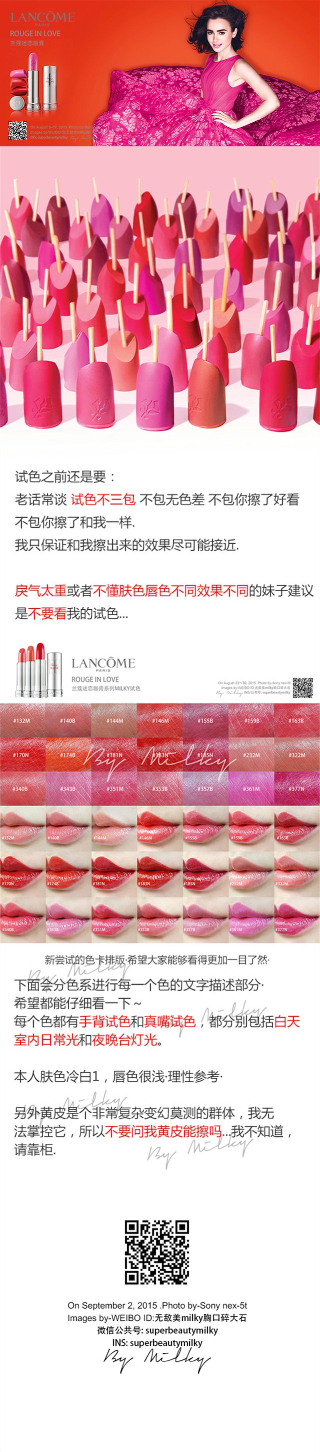 LANCOME ROUGE IN LOVE 兰蔻迷恋丝缎唇膏21支试色（含16支新色）