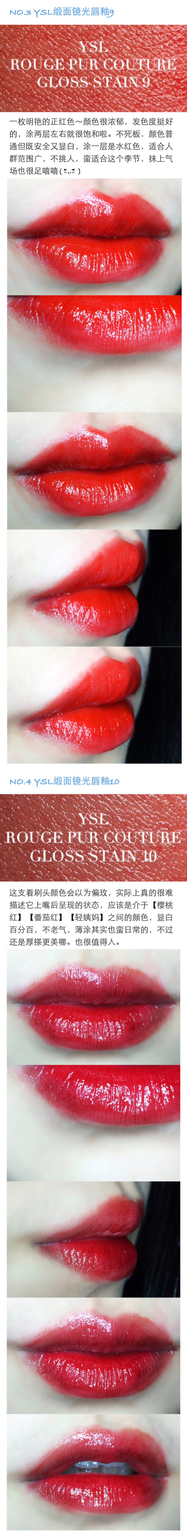 YSL ROUGE PUR COUTURE GLOSS STAIN 缎面镜光唇釉5/7/9/10/11/12/28/31/301试色合集