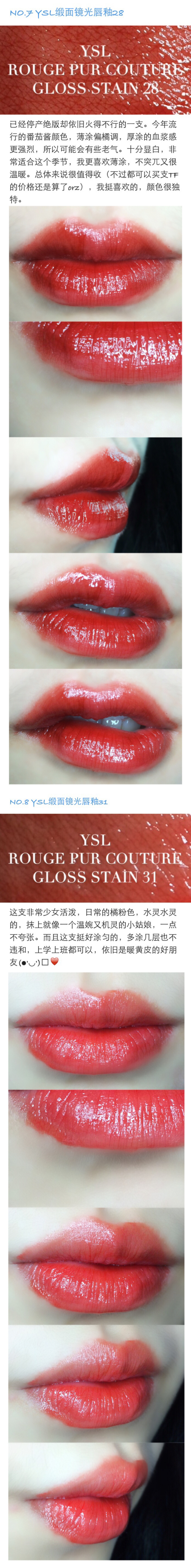 YSL ROUGE PUR COUTURE GLOSS STAIN 缎面镜光唇釉5/7/9/10/11/12/28/31/301试色合集