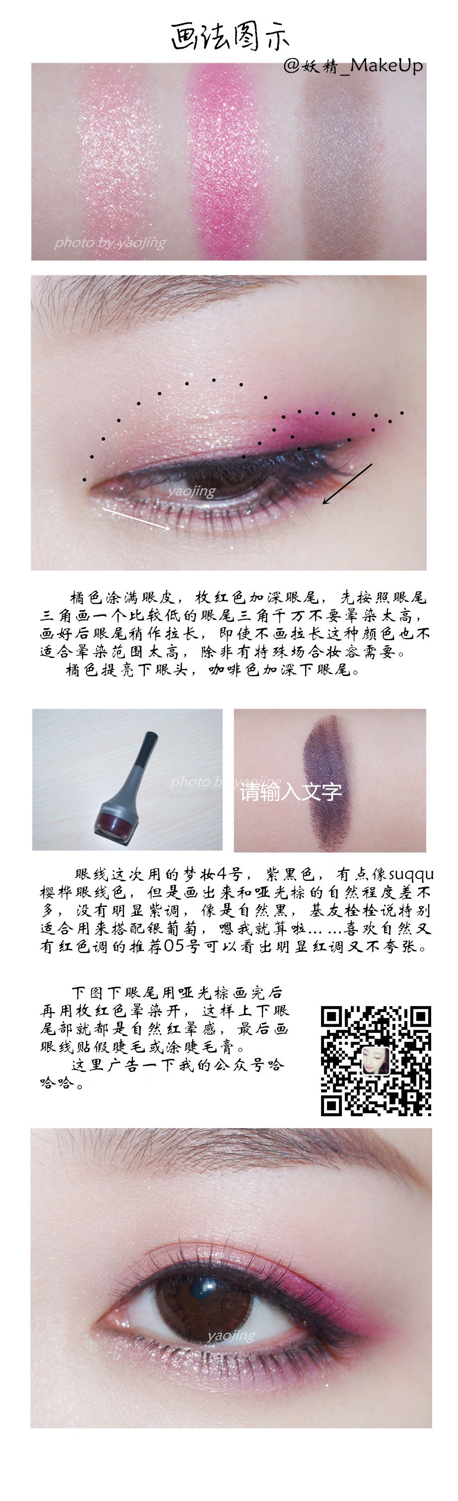 爱丽小屋单色眼影OR202、RD301、BR404组合，玫红配色眼妆