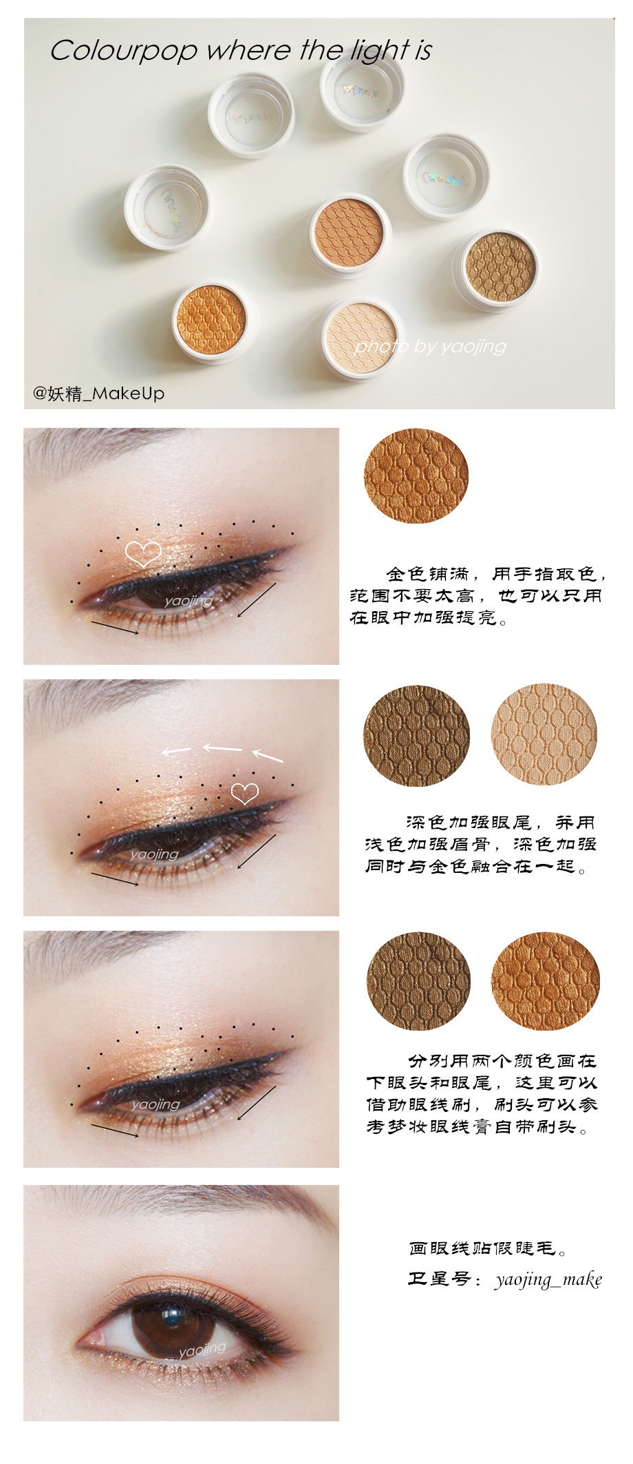Colourpop where the light is眼影四色组合试色+眼妆画法