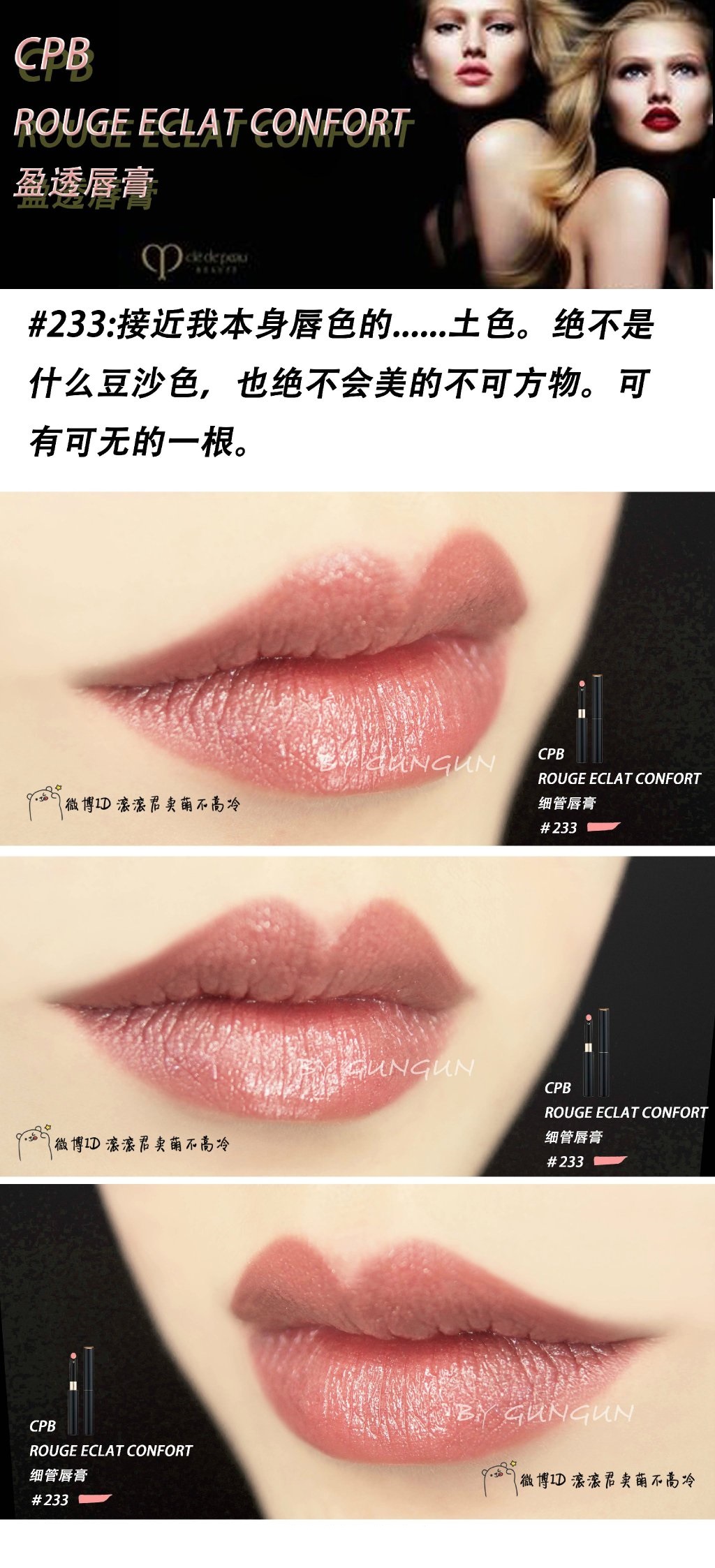 CPB盈透唇膏（细管）2015年新色 全试色