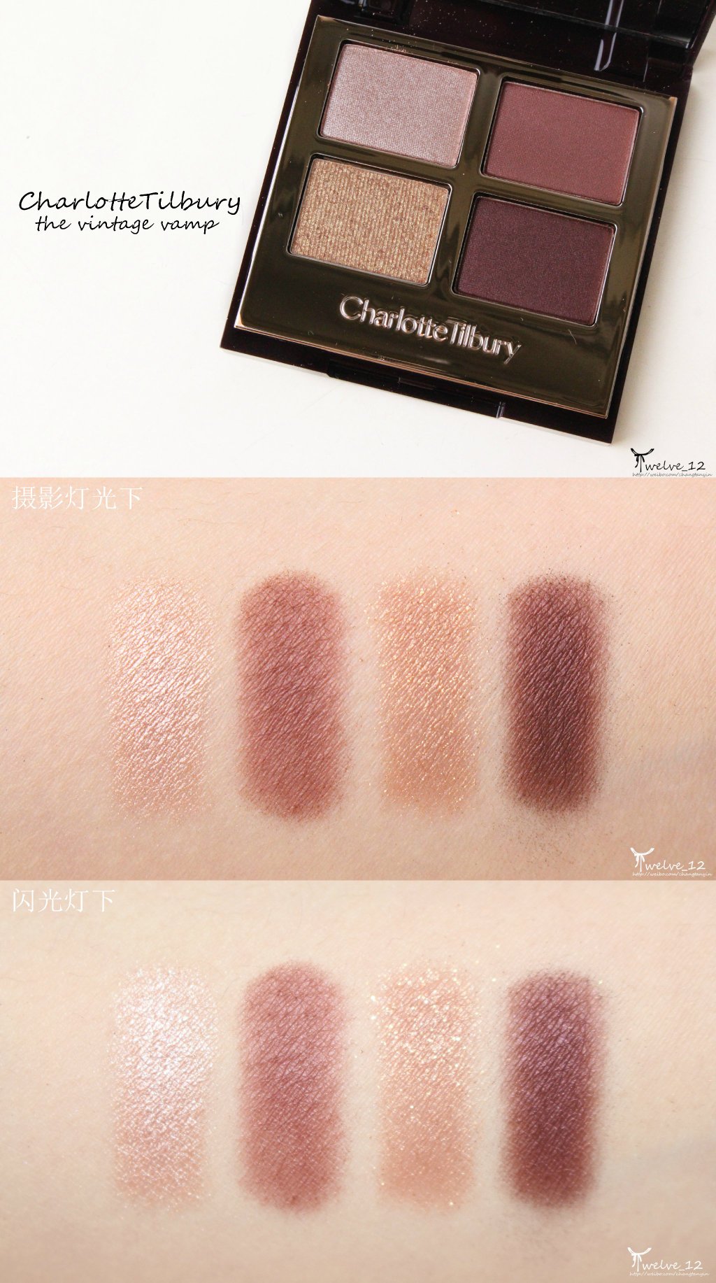CharlotteTilbury CT四色眼影the dolce vita、the vintage vamp试色