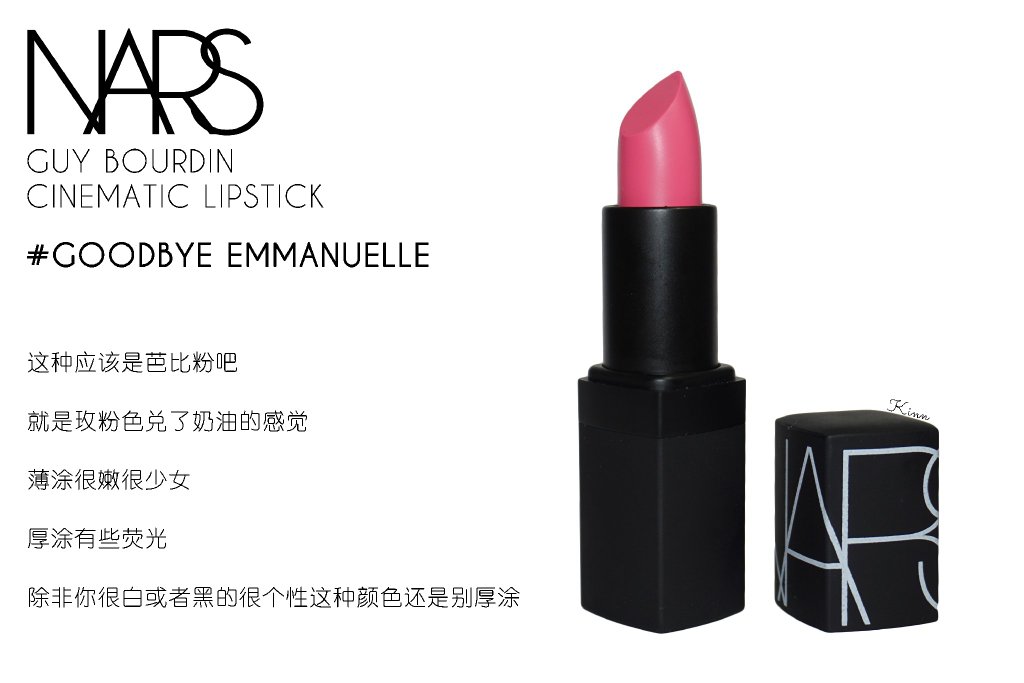 NARS唇膏 X GUY BOURDIN CINEMATIC LIPSTICK 系列，色号Goodbye Emmanuelle、Full Frontal试色