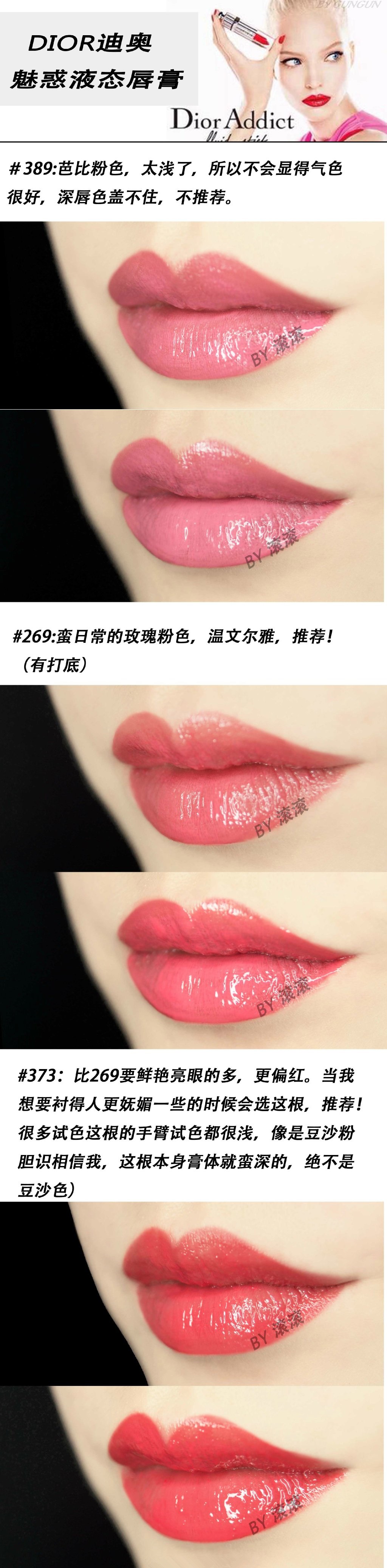 迪奥Dior addict fluld stick魅惑水感液体唇膏 16色常态+四限量全试色