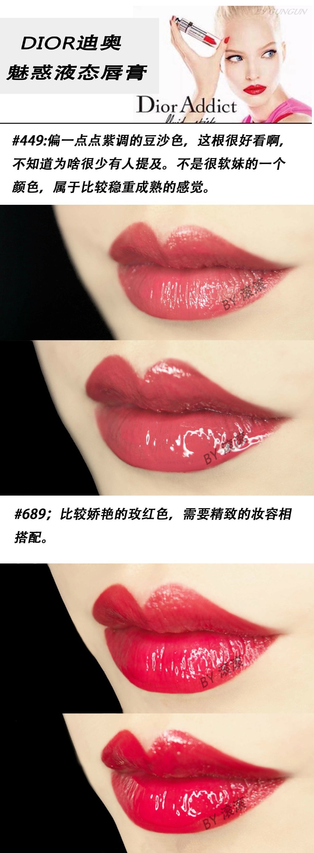 迪奥Dior addict fluld stick魅惑水感液体唇膏 16色常态+四限量全试色