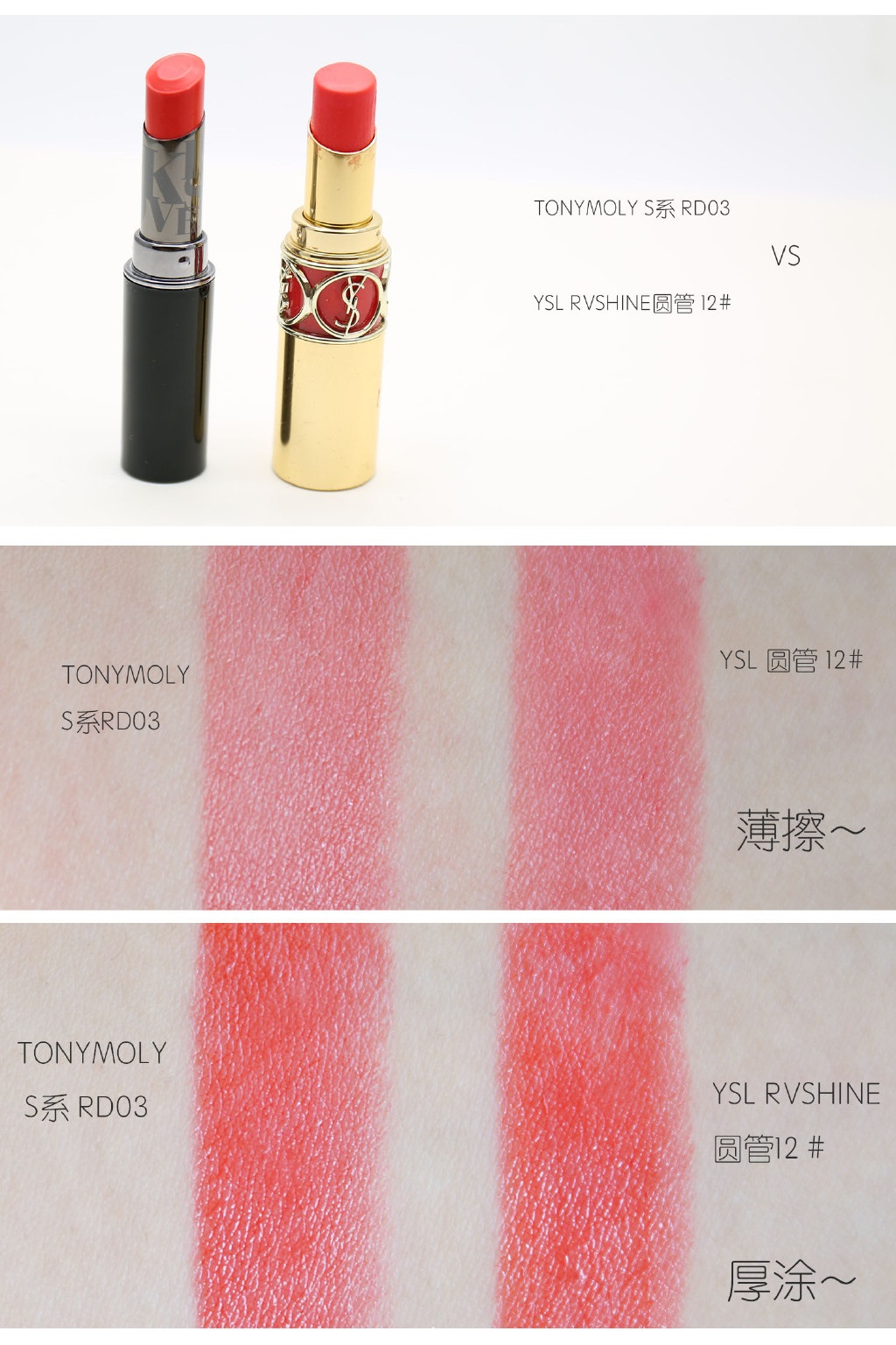 TONYMOLY kiss lover 黑管唇膏 RD03（滋润版）&ysl圆管唇膏12试色