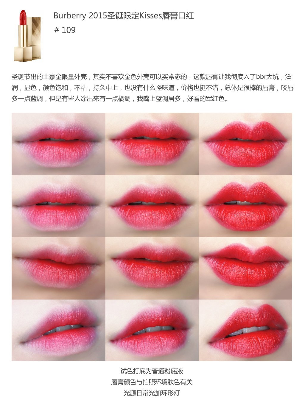 Burberry2015圣诞限定Kisses唇膏109&2015圣诞限定唇蜜109试色