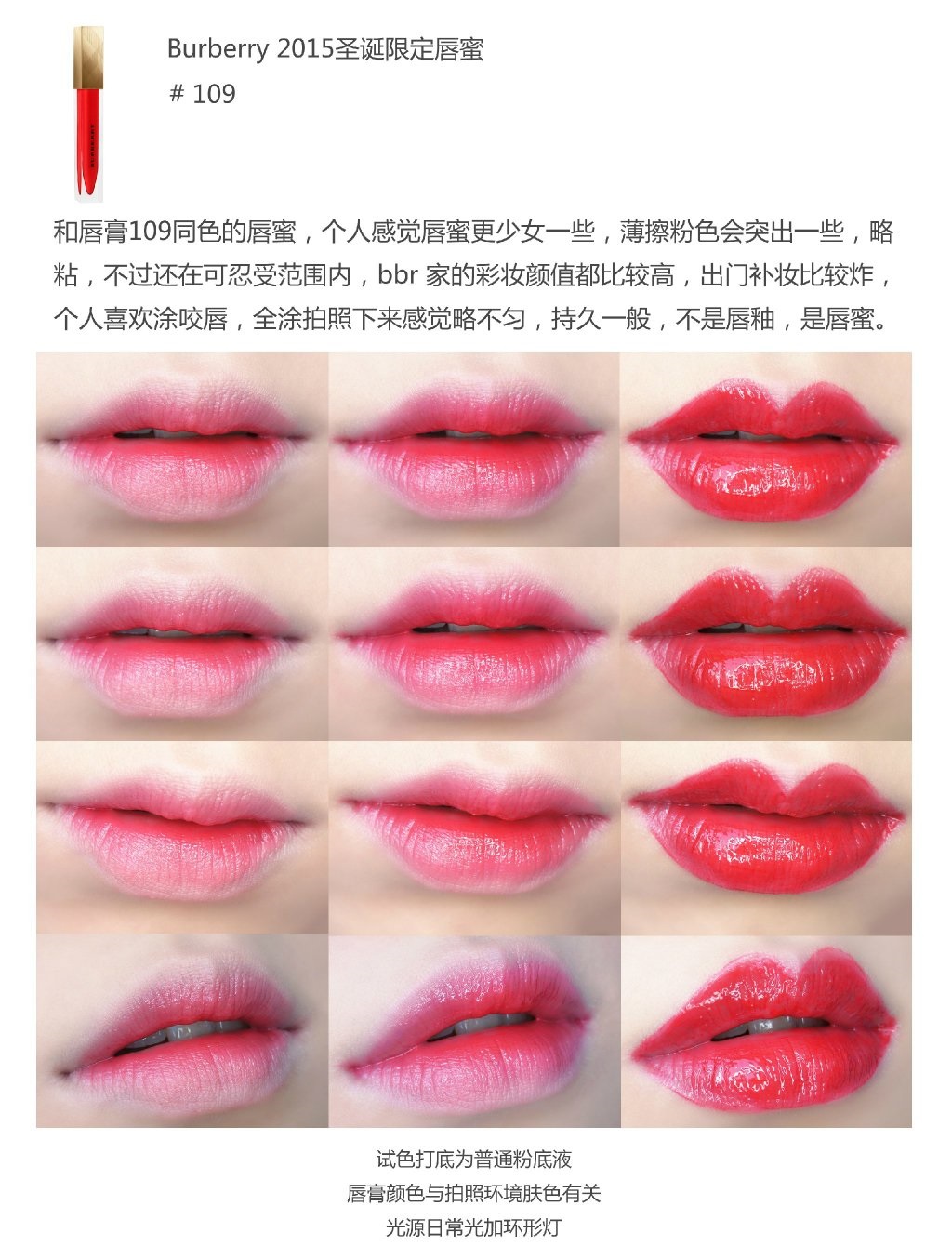 Burberry2015圣诞限定Kisses唇膏109&2015圣诞限定唇蜜109试色