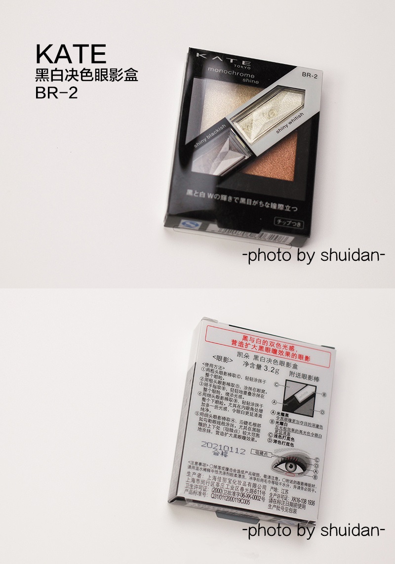 KATE黑白决色眼影试色+画法