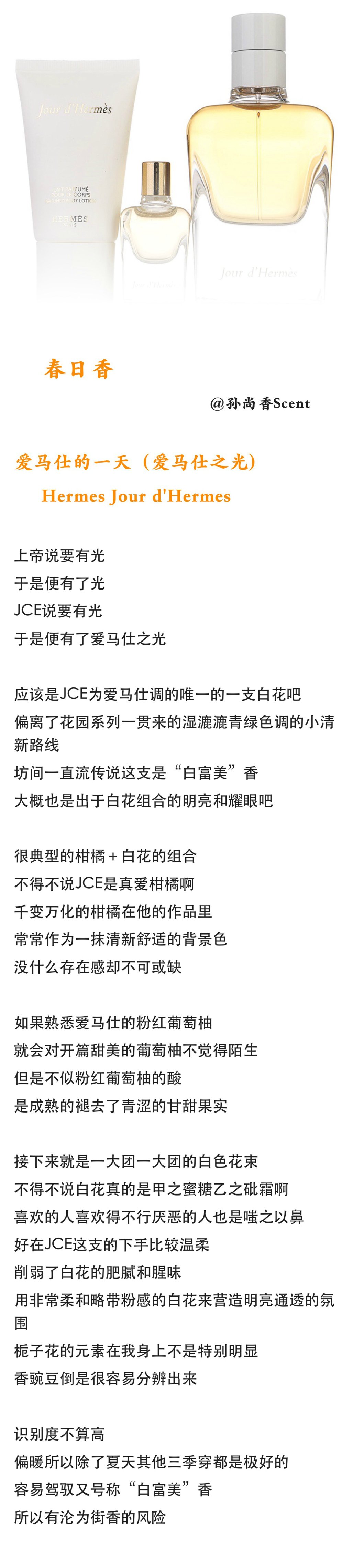 适合春天用的香水，春日香水合集