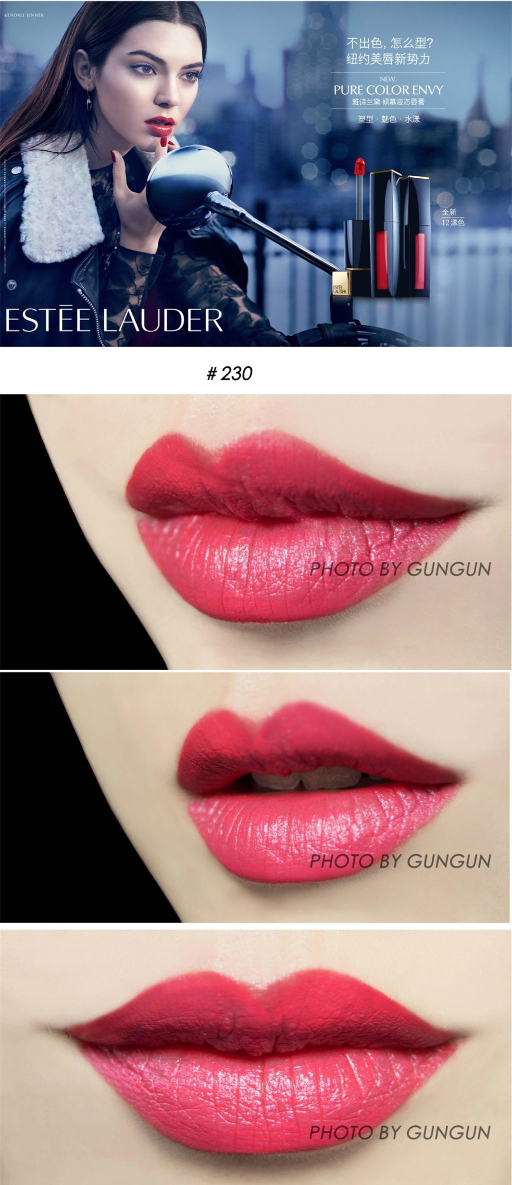 雅诗兰黛 envy liquid lip potion 倾慕系列液体唇膏 色号230/320/410/420试色