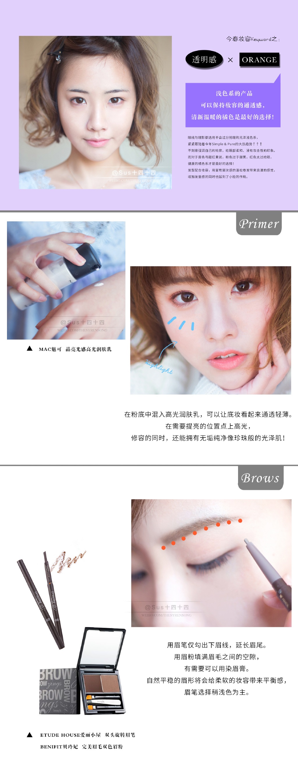 春季妆容，春季温暖桃花肌妆容