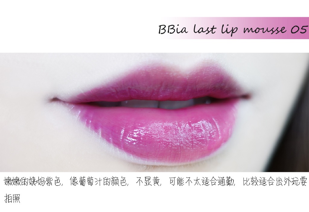 bbia慕斯丝绒唇釉1-5全试色
