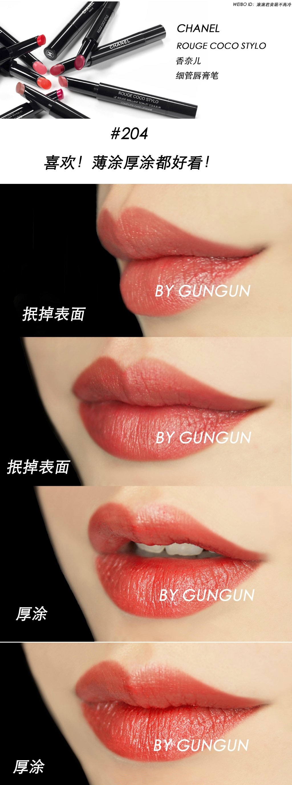 chanel rouge coco stylo 香奈儿细管唇膏笔 八色全试色