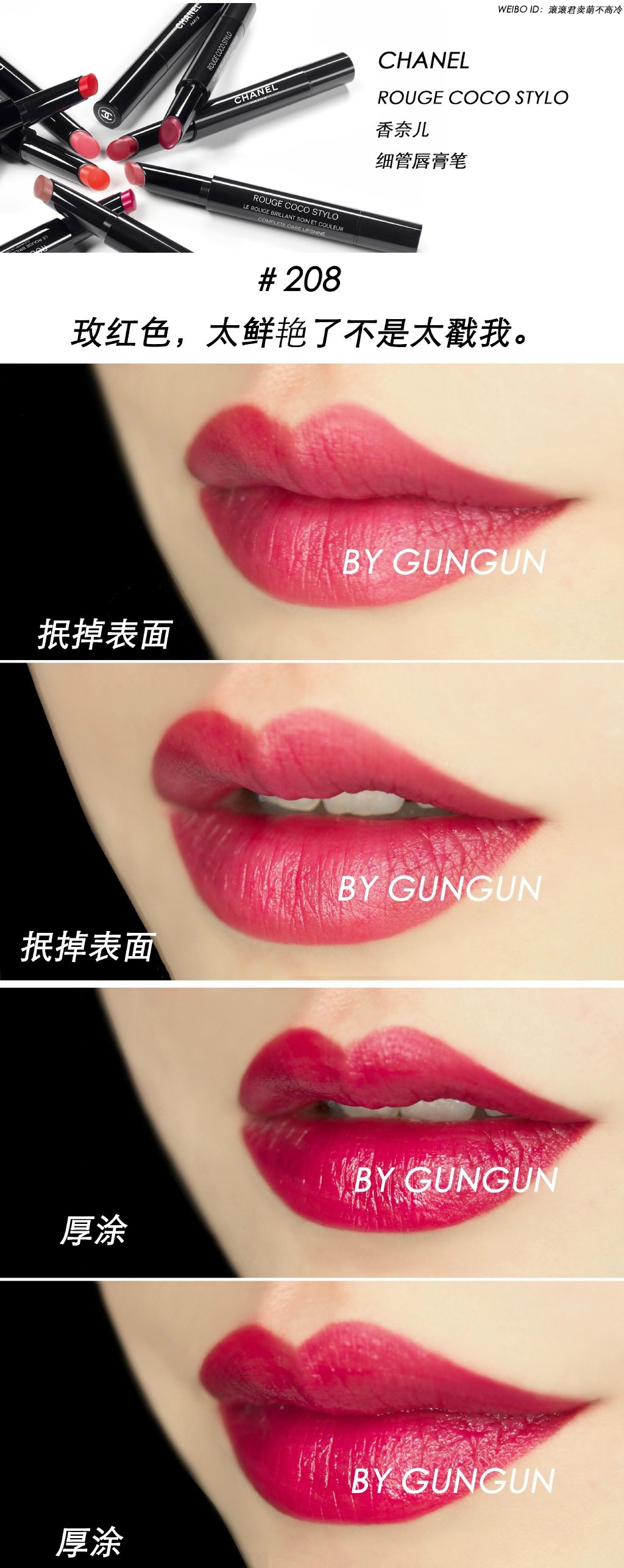 chanel rouge coco stylo 香奈儿细管唇膏笔 八色全试色