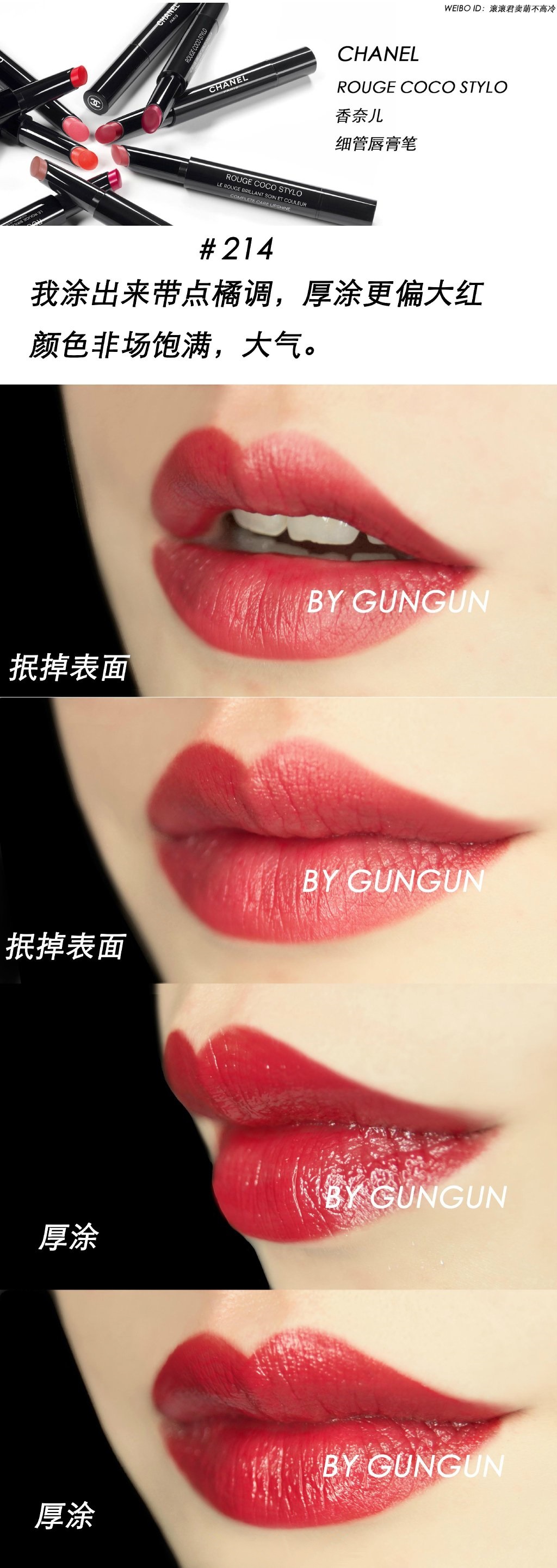 chanel rouge coco stylo 香奈儿细管唇膏笔 八色全试色