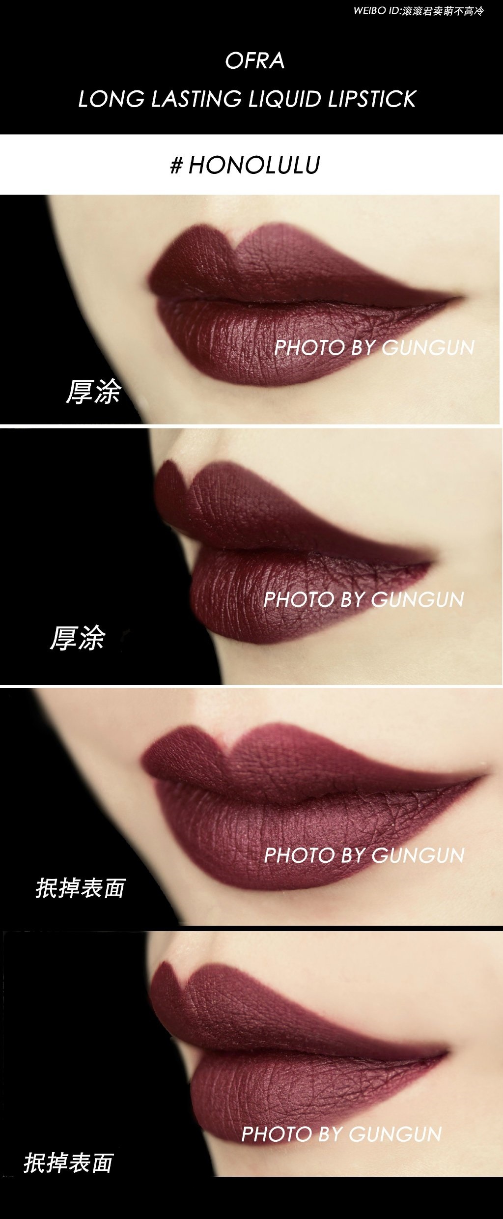 ofra 液体唇膏试色，色号：MOCHA/HONOLULU/HAVANA NIGHTS/MINA/MIAMI FEVER/VENICE